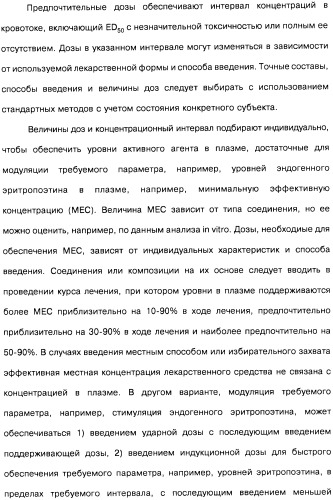 Цианоизохинолиновые соединения (варианты), фармацевтическая композиция на их основе, способ ингибирования активности гидроксилазы гипоксия-индуцибельного фактора (hif) и способ лечения и/или профилактики состояния, связанного с hif, и/или состояния, связанного с эритропоэтином, и/или анемии (патент 2457204)