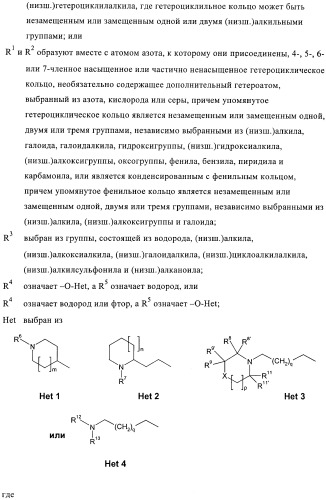 Производные индола в качестве антагонистов гистаминовых рецепторов (патент 2382778)