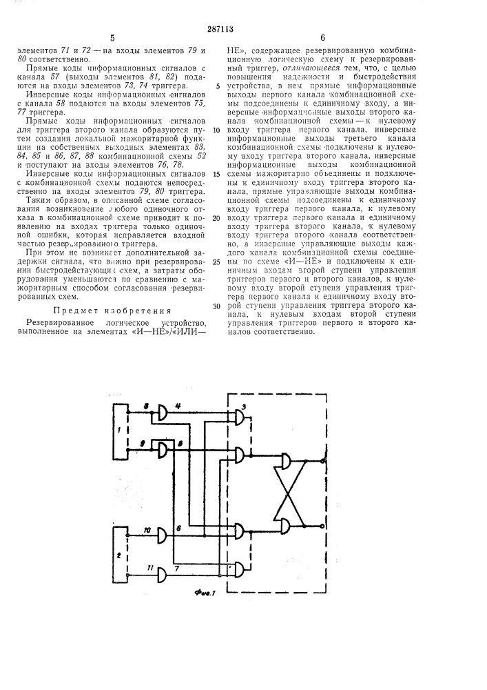 Резервированное логическое устройство (патент 287113)