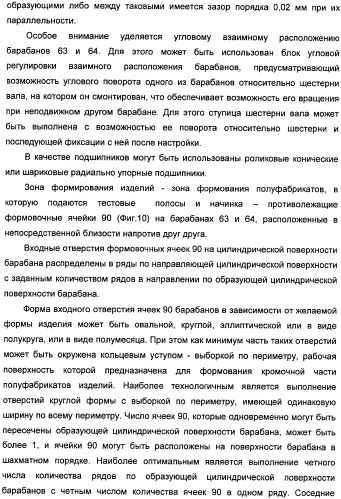 Устройство для раскатывания пищевого продукта, штампующий механизм и устройство для изготовления полуфабрикатов изделий из теста с начинкой (варианты) (патент 2366182)