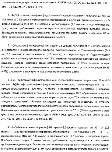 Производные гидразонпиразола и их применение в качестве лекарственного средства (патент 2332996)