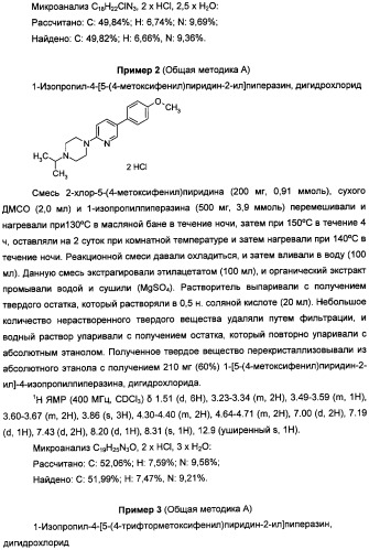 Антагонисты гистаминовых н3-рецепторов (патент 2499795)