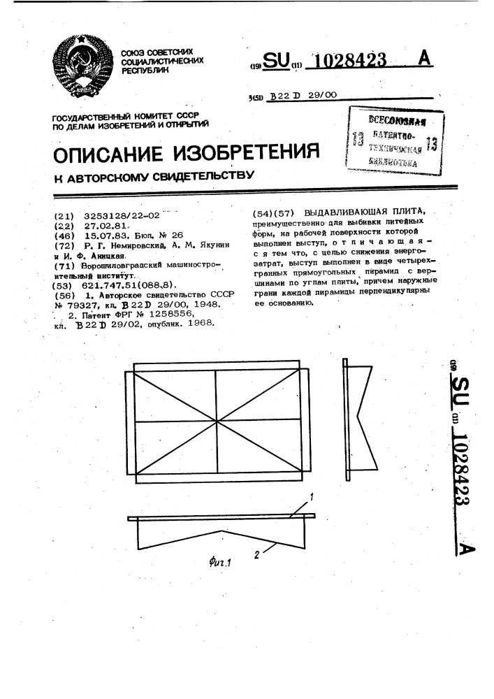 Выдавливающая плита (патент 1028423)