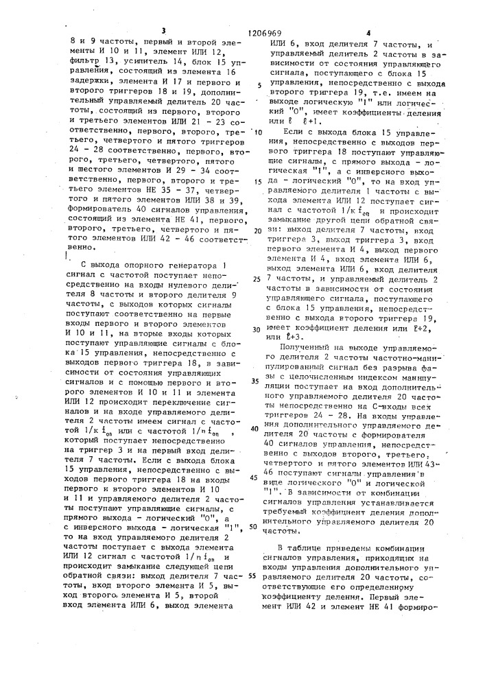 Устройство для передачи частотно-манипулированных сигналов (патент 1206969)