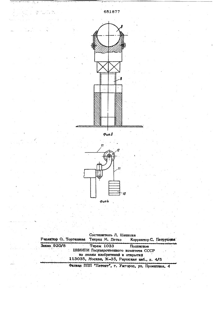 Устройство для подачи листового материала в рабочую зону машины для обработки металлов давлением (патент 651877)