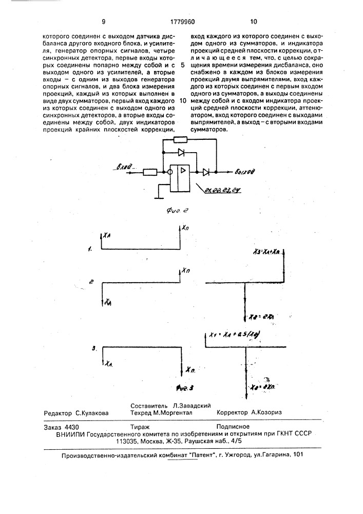 Измерительное устройство балансировочного станка (патент 1779960)