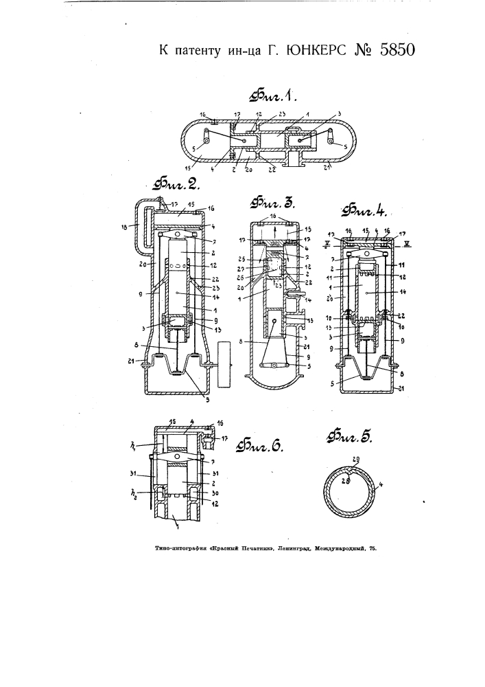 Двигатель внутреннего горения с прикрепленным к рабочему поршню односторонне действующим продувочным поршнем (патент 5850)