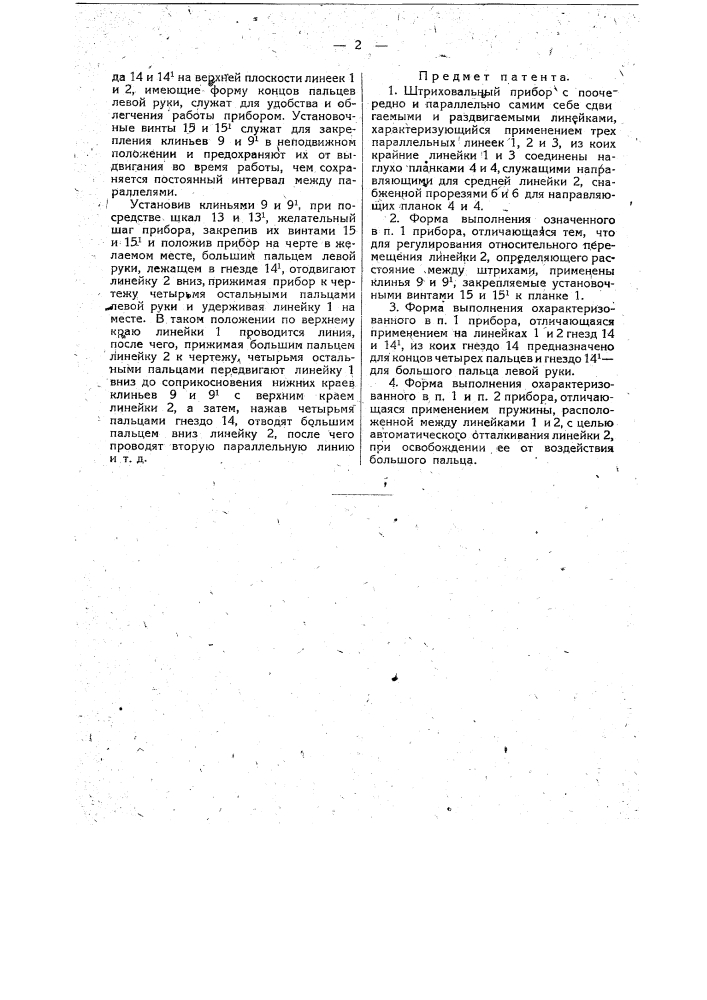 Штриховальный прибор (патент 16550)