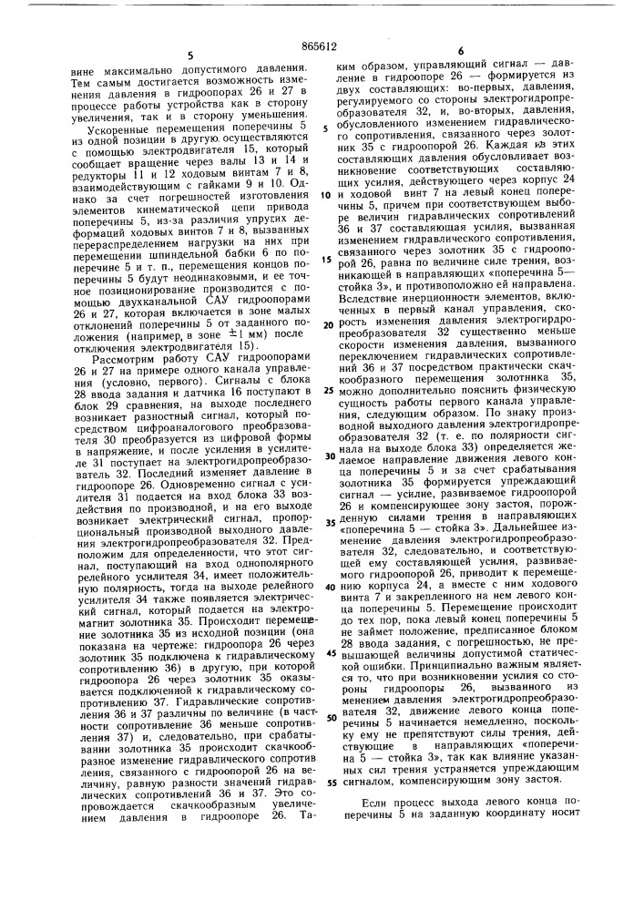 Устройство для автоматического позиционирования рабочего органа (патент 865612)