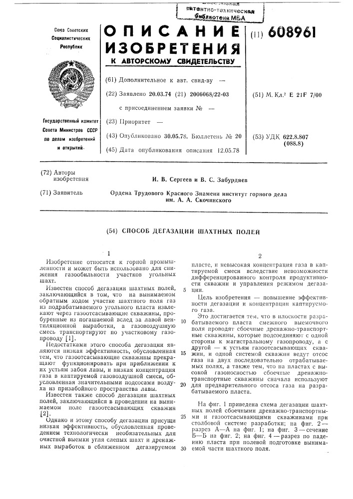 Способ дегазации шахтных полей (патент 608961)
