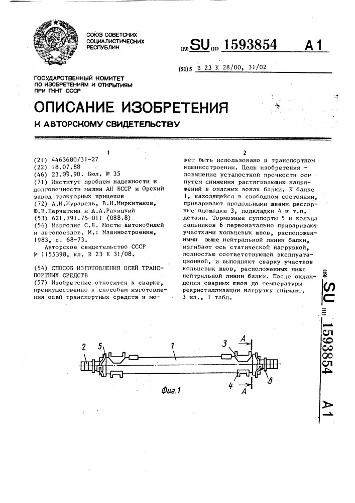 Способ изготовления осей транспортных средст (патент 1593854)