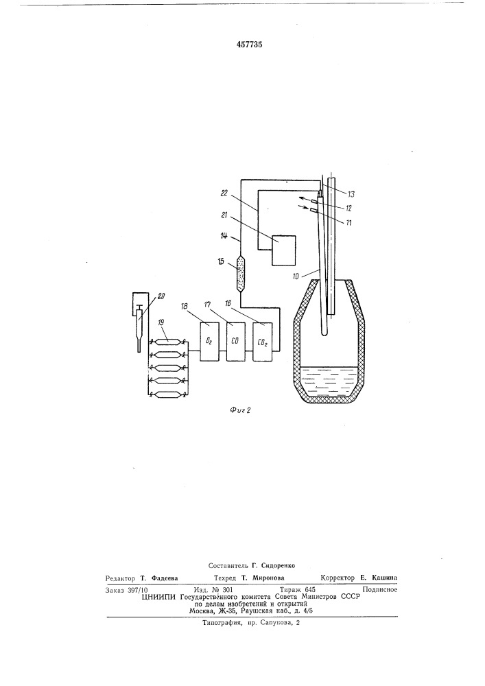 Устройство для контроля продувки металла кислородом (патент 457735)
