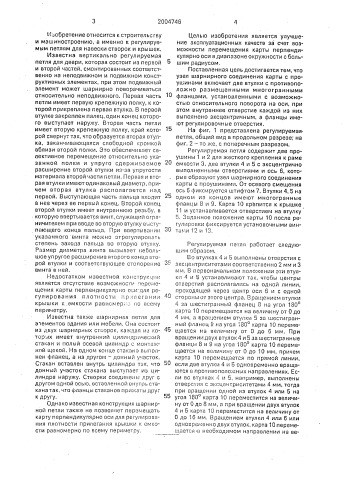 Регулируемая петля (патент 2004746)