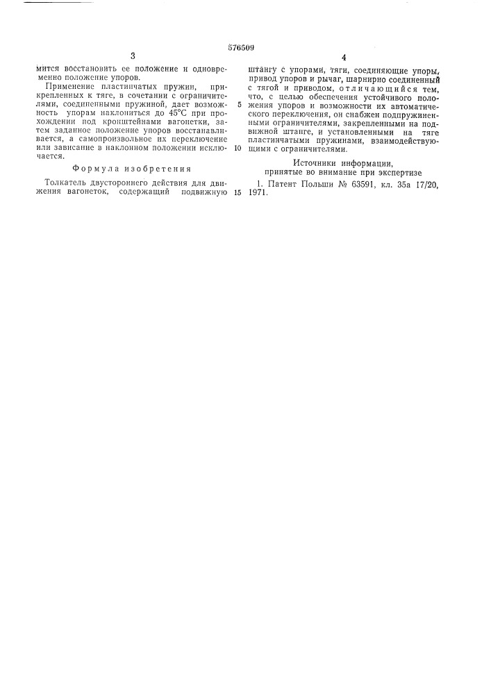 Толкатель двухстороннего действия (патент 576509)