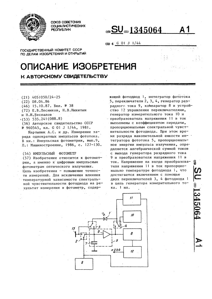 Импульсный фотометр (патент 1345064)