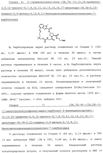Ингибиторы hcv ns3 протеазы (патент 2468029)