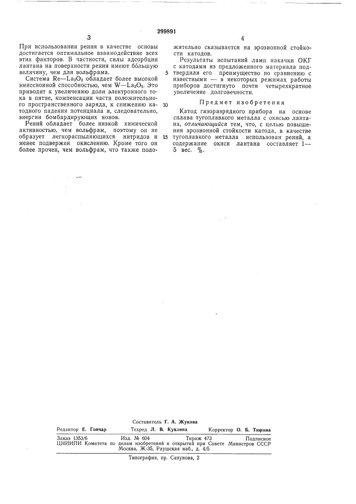 Катод газоразрядного прибора (патент 299891)
