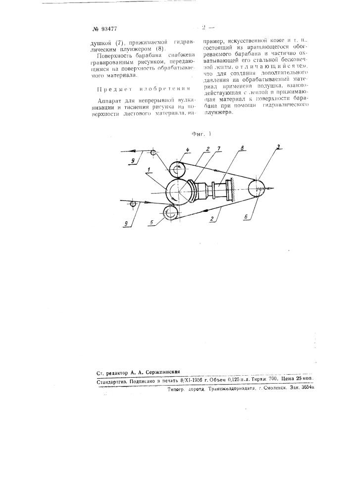 Аппарат для непрерывной вулканизации и тиснения рисунка на поверхности листового материала, например, искусственной коже и т.п. (патент 93477)