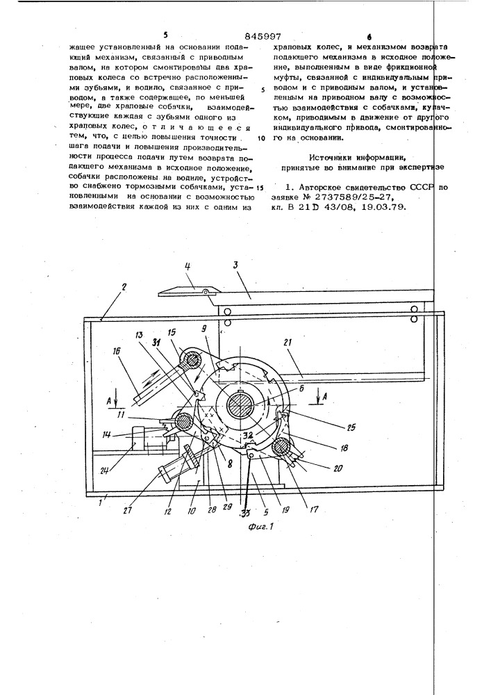 Устройство для подачи длинномерногоматериала b рабочую зону пресса (патент 845997)