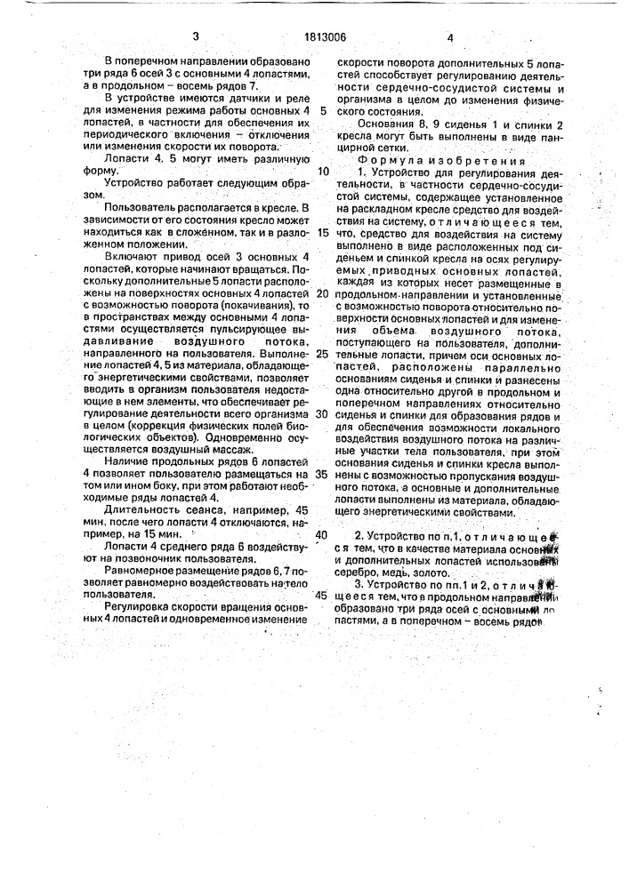 Устройство джуна-2 для регулирования деятельности, в частности, сердечно-сосудистой системы (патент 1813006)