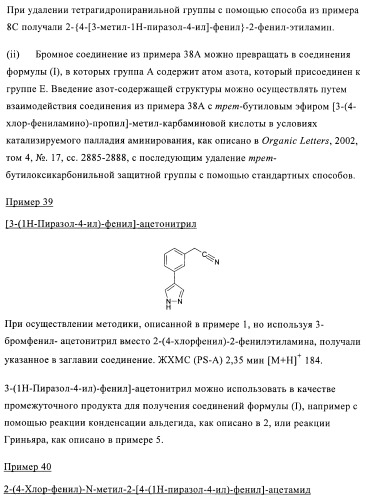 Производные пиразола в качестве модуляторов протеинкиназы (патент 2419612)