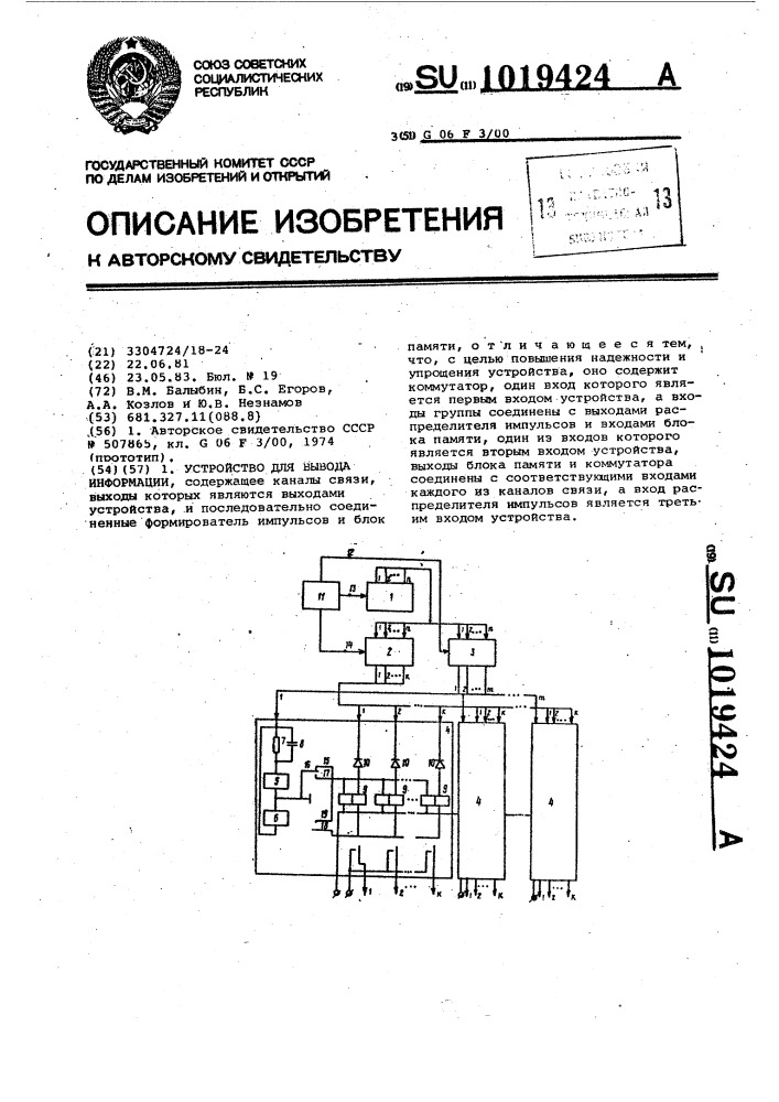 Устройство для вывода информации (патент 1019424)