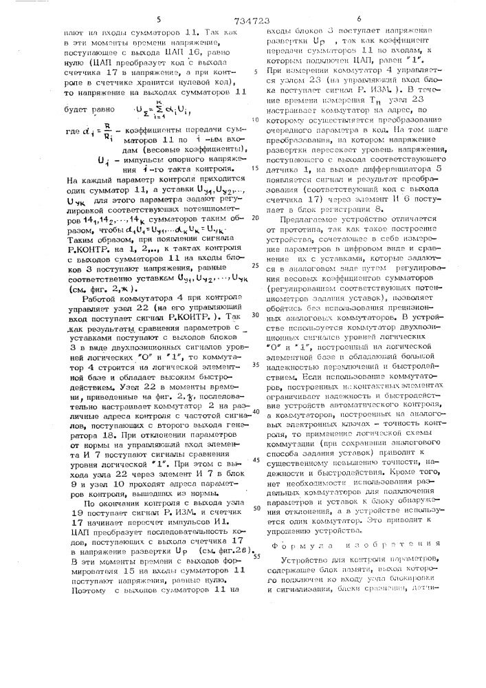 Устройство для контроля параметров (патент 734723)