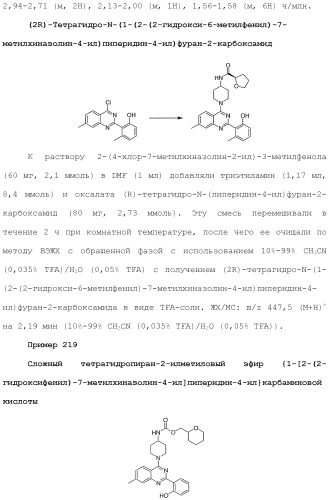 Хиназолины, полезные в качестве модуляторов ионных каналов (патент 2440991)