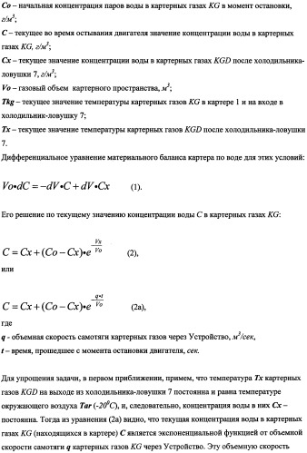 Устройство для уменьшения конденсации паров в картере двигателя внутреннего сгорания (патент 2482294)