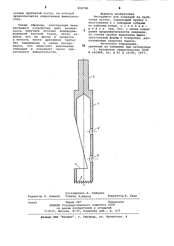 Инструмент для операций на трубчатых костях (патент 858786)