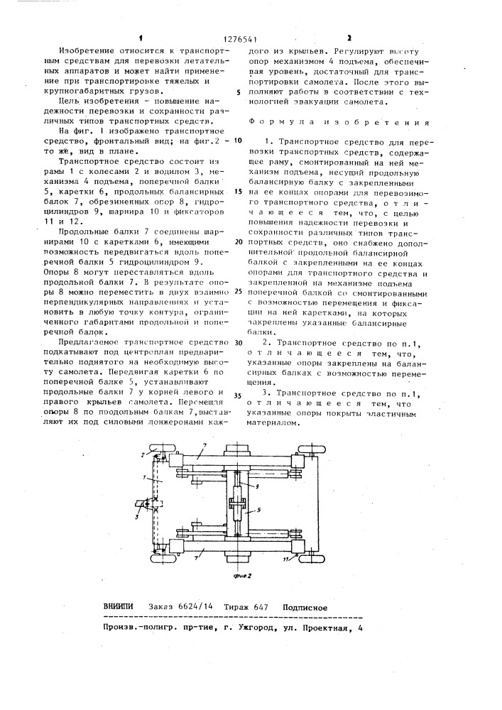 Транспортное средство для перевозки транспортных средств (патент 1276541)