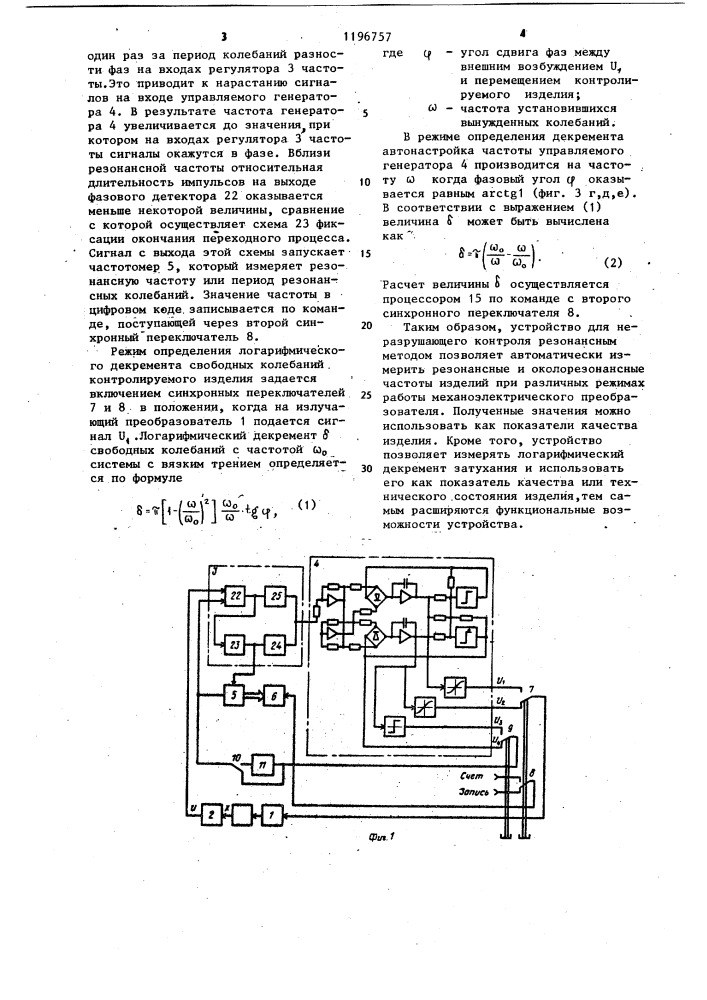 При контроле резонансным методом основной резонанс наблюдается при толщине образца равной