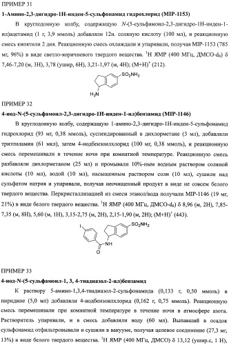 Ингибиторы карбоангидразы iх (патент 2498798)