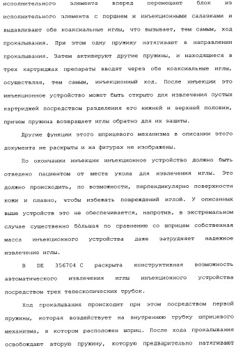 Инъекционное устройство (патент 2337719)