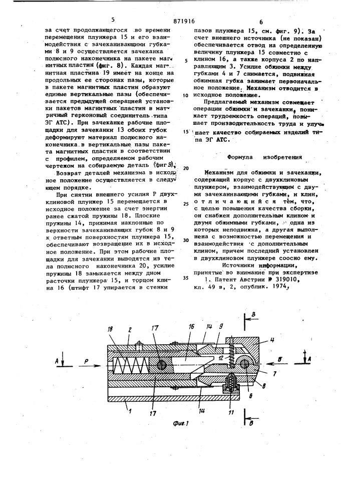 Механизм для обжимки и зачеканки (патент 871916)