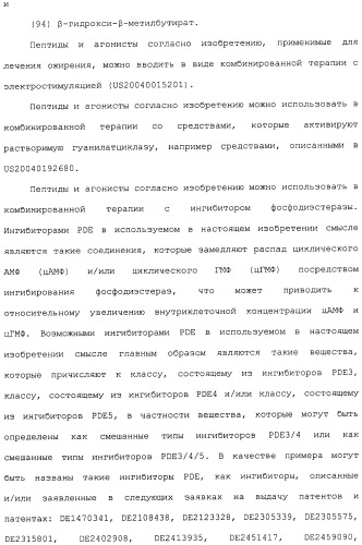 Полипептид для увеличения активности рецептора гуанилатциклазы, фармацевтическая композиция, способ лечения желудочно-кишечного расстройства у пациента, способ повышения активности рецептора гуанилатциклазы у пациента, способ лечения висцеральной боли, способ получения полипептида (варианты), изолированная молекула нуклеиновой кислоты, бактериальный вектор экспрессии и изолированная бактериальная клетка (патент 2433133)