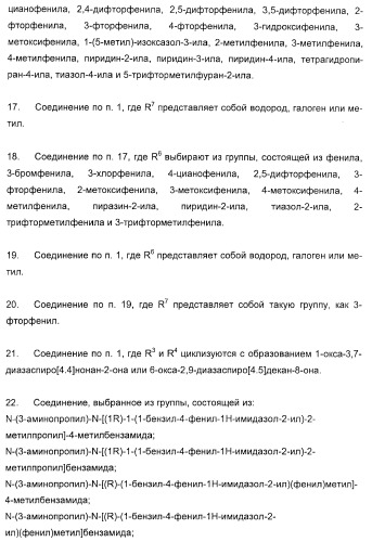 N-(1-(1-бензил-4-фенил-1н-имидазол-2-ил)-2,2-диметилпропил)бензамидные производные и родственные соединения в качестве ингибиторов кинезинового белка веретена (ksp) для лечения рака (патент 2427572)