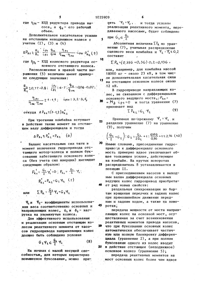 Транспортное средство с гидроприводом направляющих колес (патент 1035909)