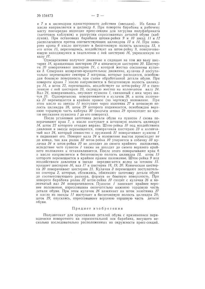 Патент ссср  154473 (патент 154473)