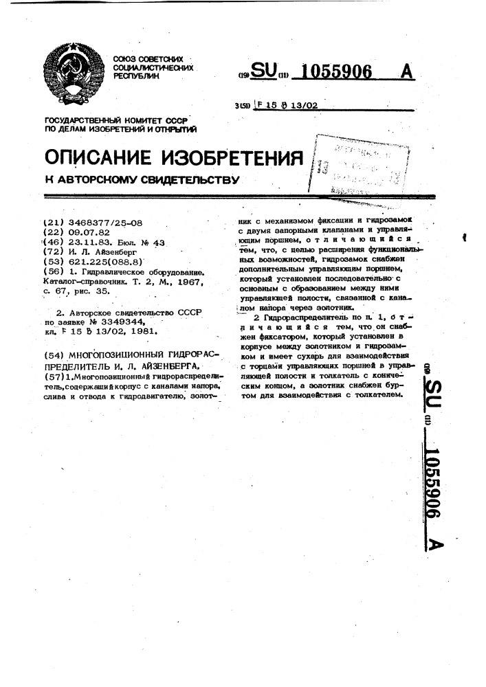 Многопозиционный гидрораспределитель и.л.айзенберга (патент 1055906)