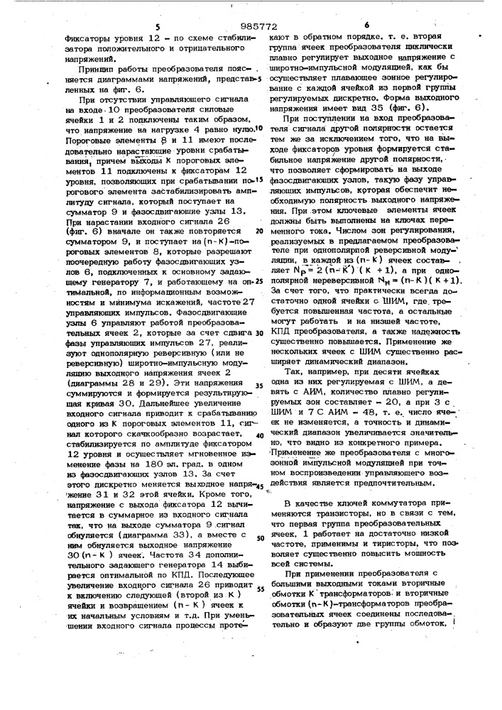 Преобразователь напряжения с многозонной импульсной модуляцией (патент 985772)