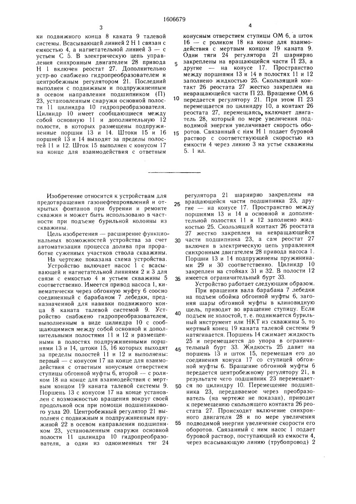 Устройство для автоматического долива скважины (патент 1606679)