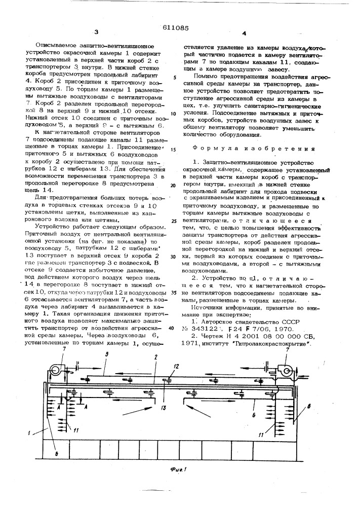 Защитно-вентиляционное устройство окрасочной камеры (патент 611085)