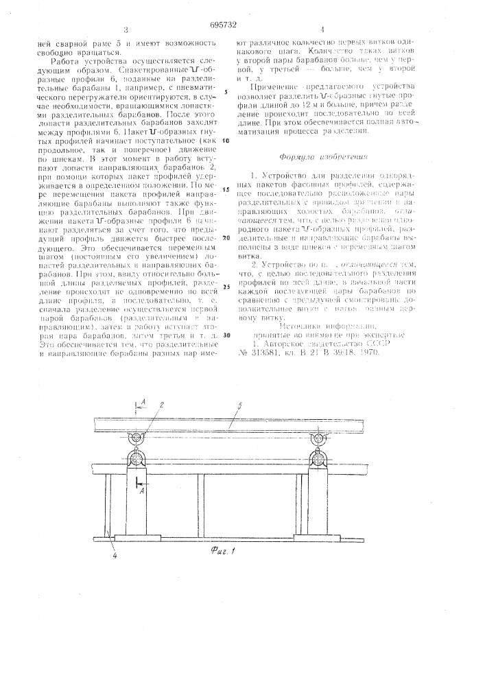 Устройство для разделения однорядных пакетов фасонных профилей (патент 695732)