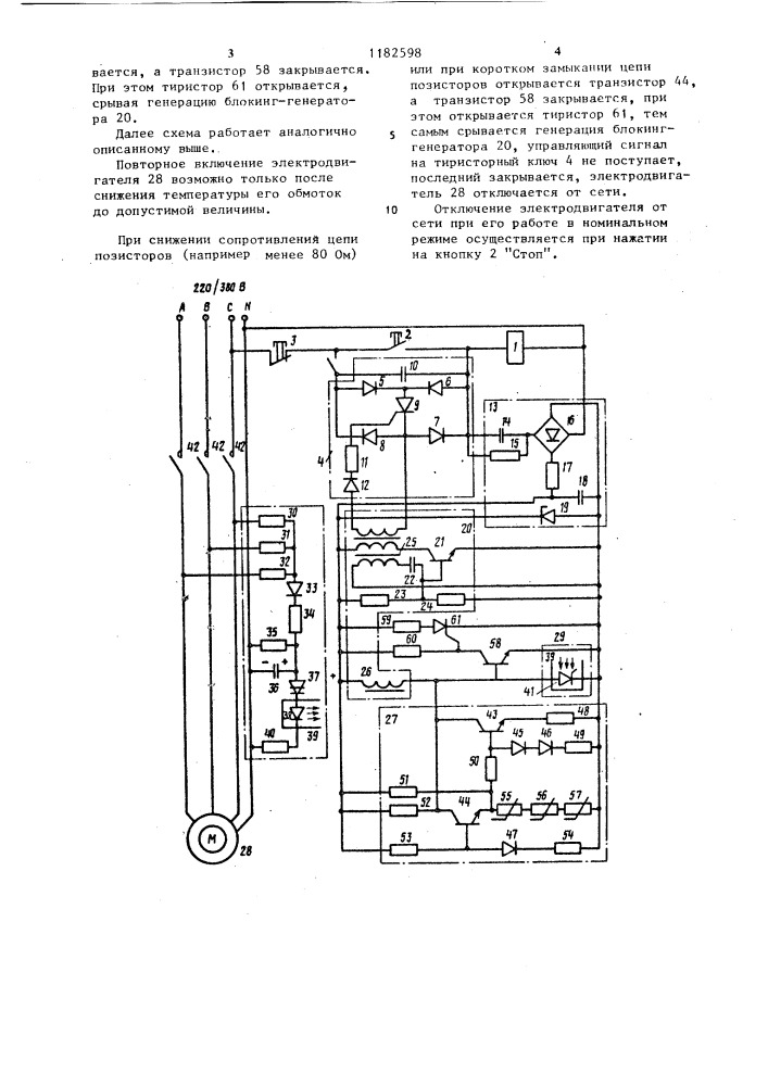 Устройство для защиты трехфазного электродвигателя от работы в аварийных режимах (патент 1182598)