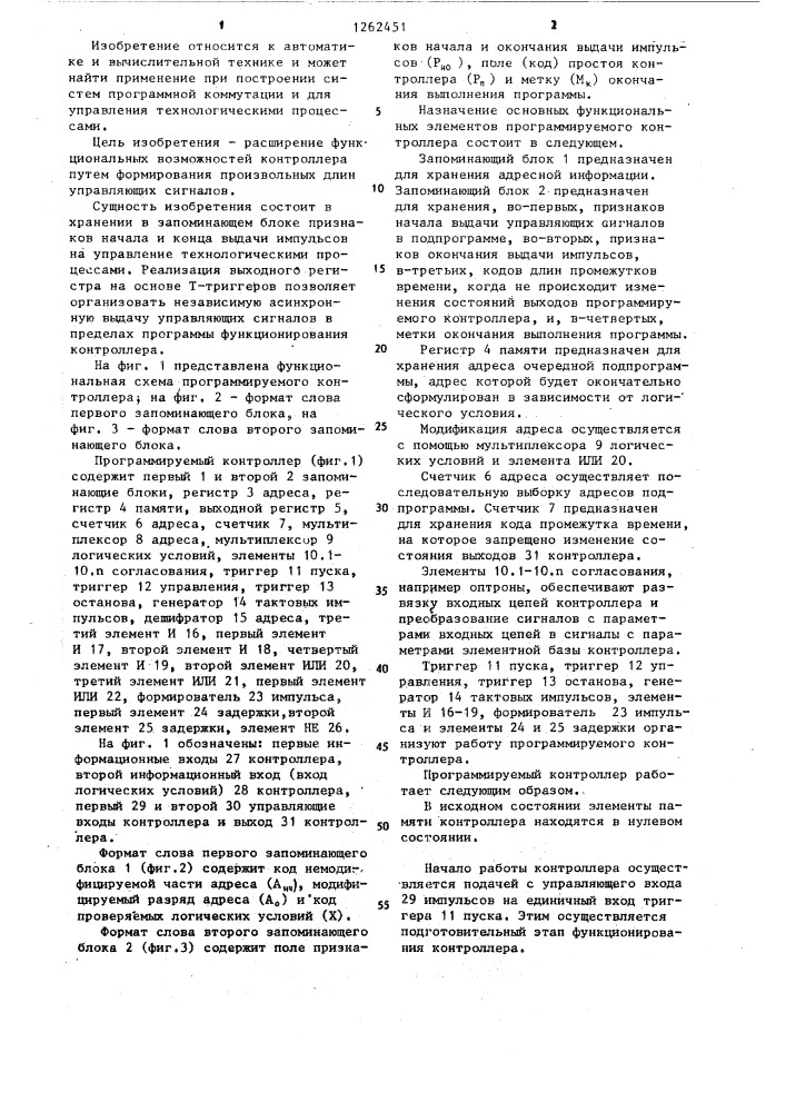 Программируемый контроллер (патент 1262451)