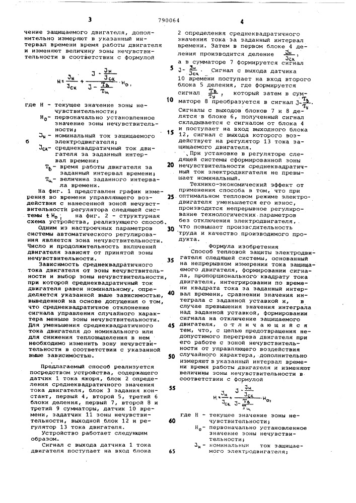 Способ тепловой защиты электродвигателя следящей системы (патент 790064)