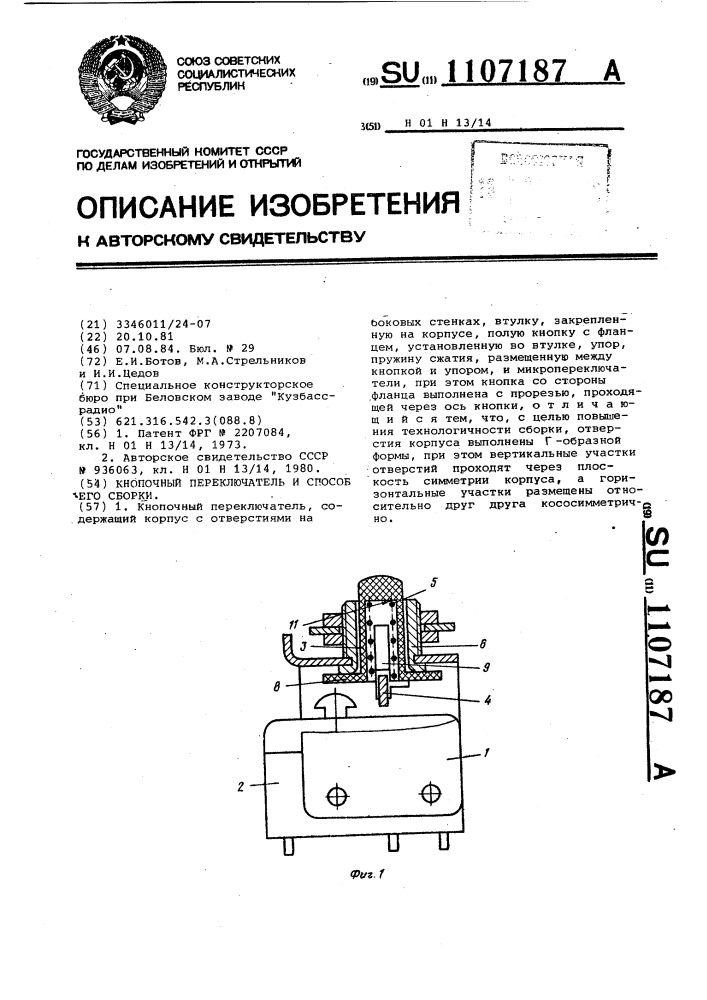 Кнопочный переключатель и способ его сборки (патент 1107187)