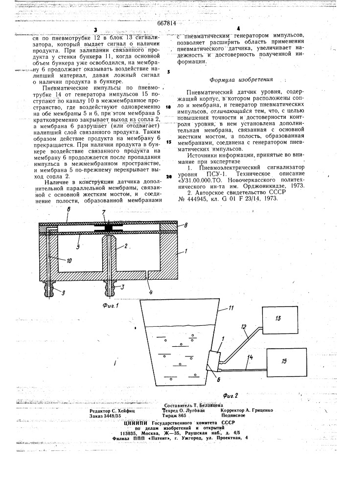 Пневматический датчик уровня (патент 667814)