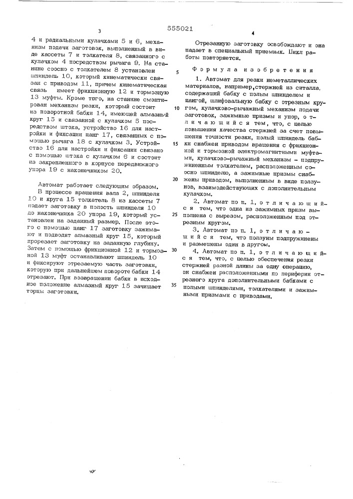 Автомат для резки неметаллических материалов (патент 555021)